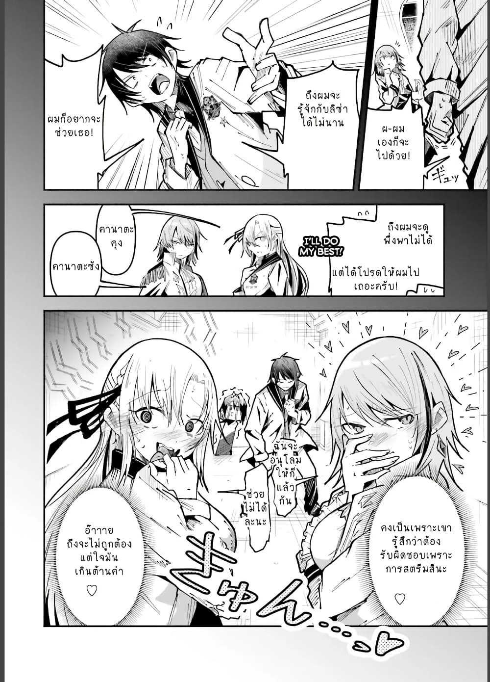 Isekai de Haishin Katsudou wo Shitara Tairyou no Yandere Shinja wo Umidashite Shimatta Ken page 8