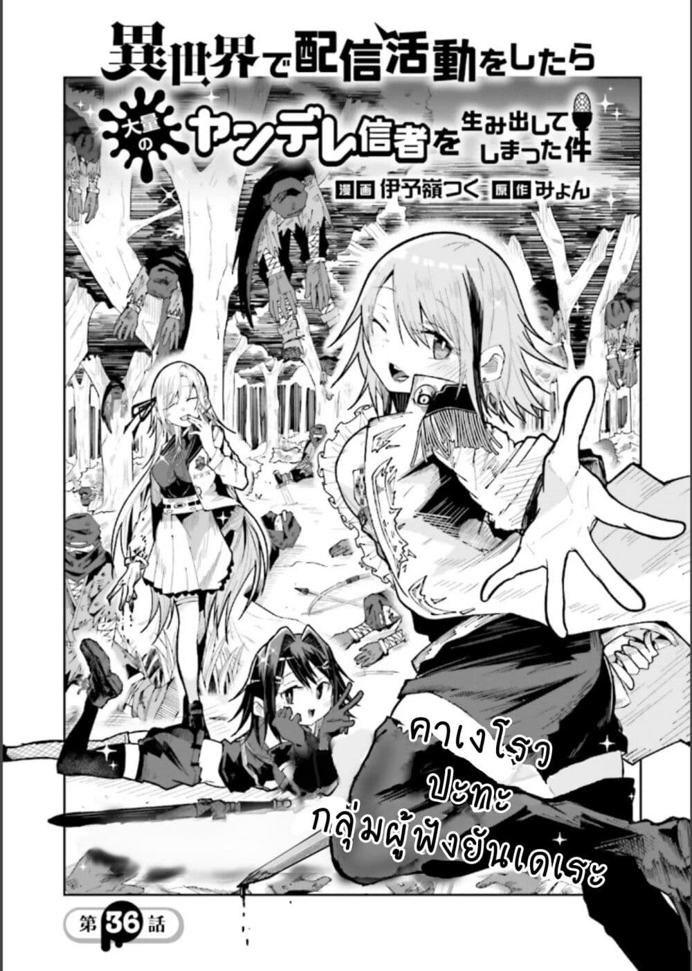 Isekai de Haishin Katsudou wo Shitara Tairyou no Yandere Shinja wo Umidashite Shimatta Ken page 1