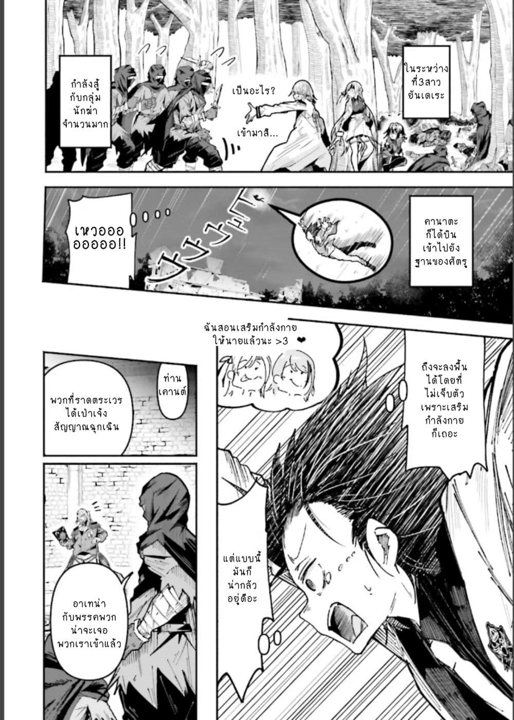 Isekai de Haishin Katsudou wo Shitara Tairyou no Yandere Shinja wo Umidashite Shimatta Ken page 2