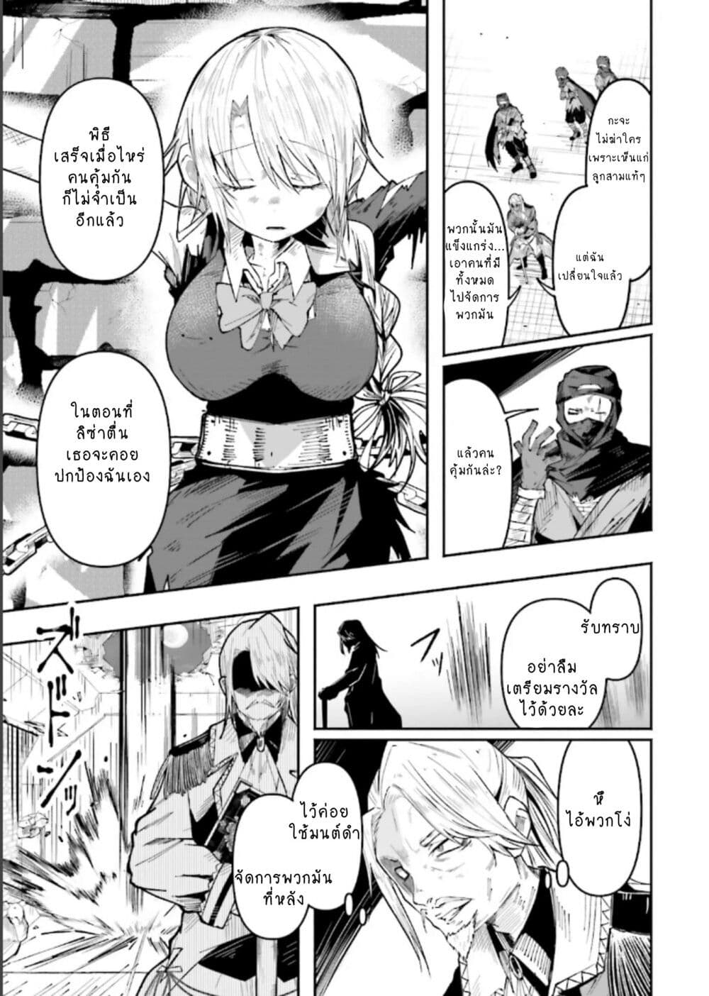 Isekai de Haishin Katsudou wo Shitara Tairyou no Yandere Shinja wo Umidashite Shimatta Ken page 3