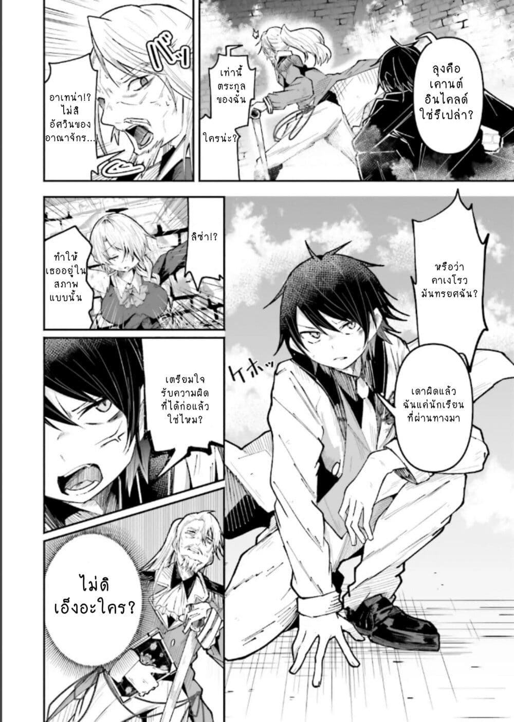 Isekai de Haishin Katsudou wo Shitara Tairyou no Yandere Shinja wo Umidashite Shimatta Ken page 4