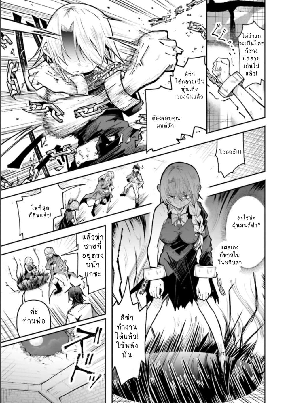 Isekai de Haishin Katsudou wo Shitara Tairyou no Yandere Shinja wo Umidashite Shimatta Ken page 5