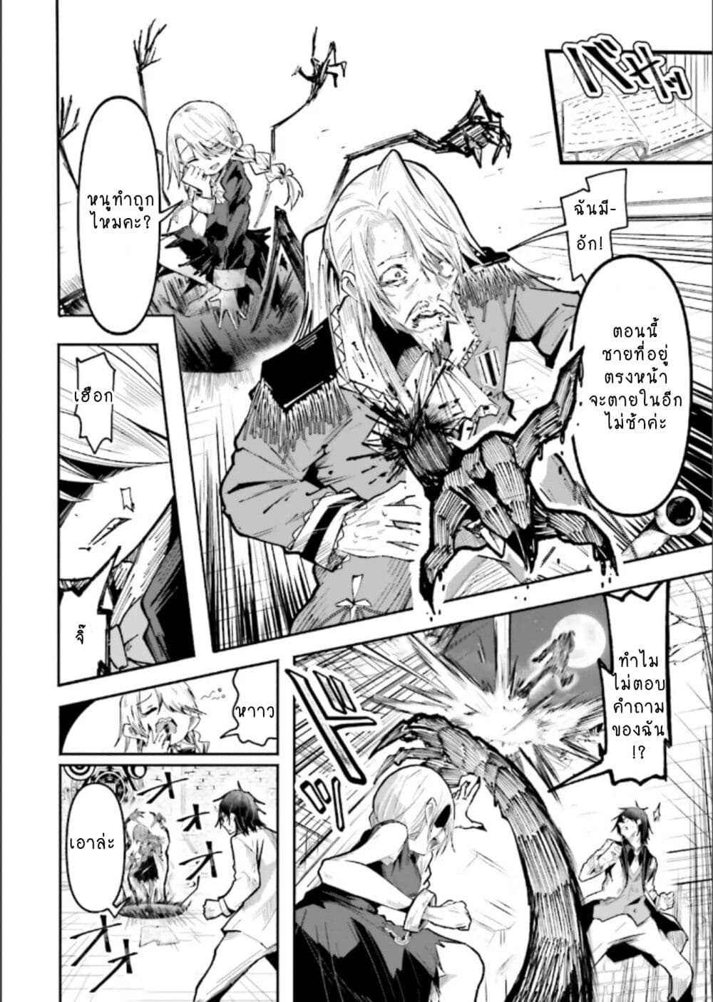 Isekai de Haishin Katsudou wo Shitara Tairyou no Yandere Shinja wo Umidashite Shimatta Ken page 6