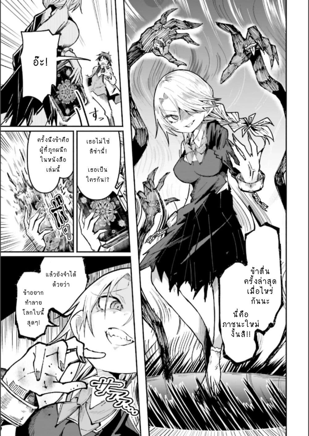 Isekai de Haishin Katsudou wo Shitara Tairyou no Yandere Shinja wo Umidashite Shimatta Ken page 7