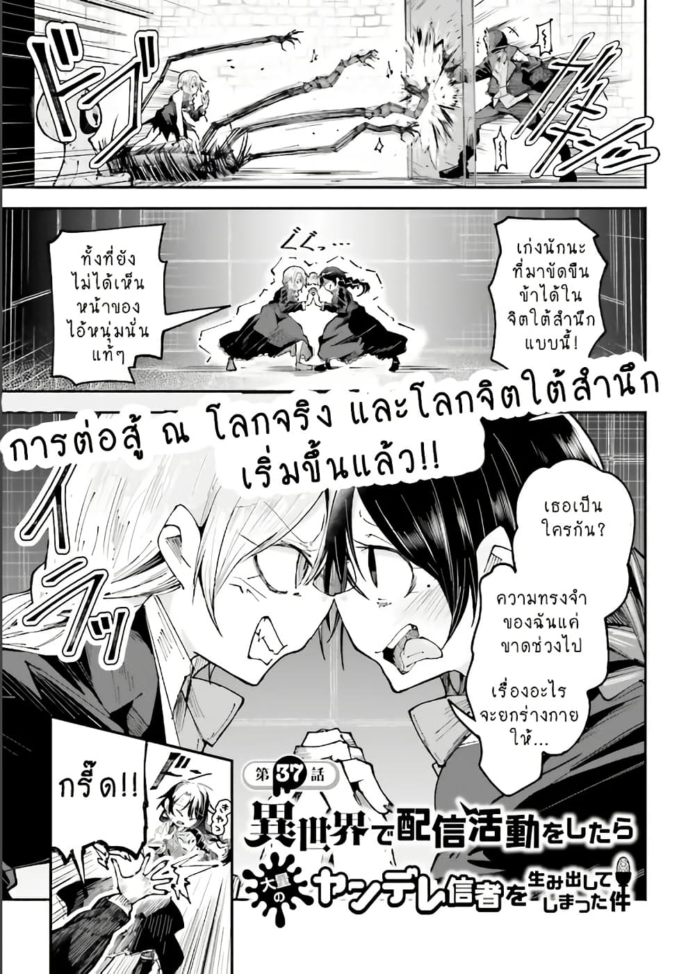 Isekai de Haishin Katsudou wo Shitara Tairyou no Yandere Shinja wo Umidashite Shimatta Ken page 1