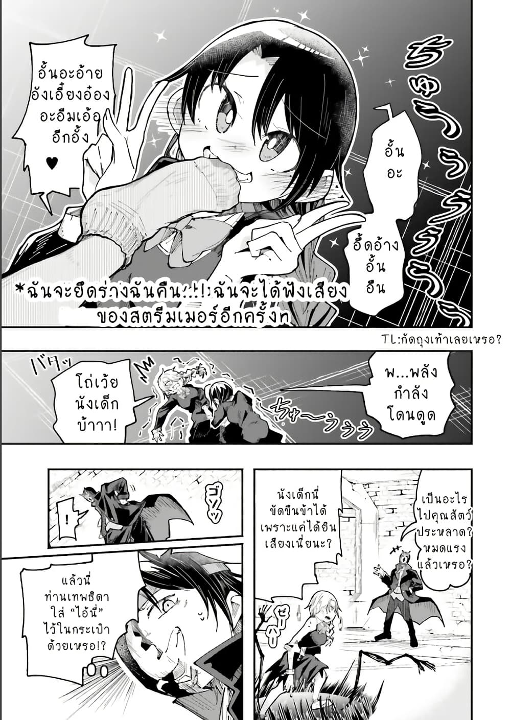 Isekai de Haishin Katsudou wo Shitara Tairyou no Yandere Shinja wo Umidashite Shimatta Ken page 3