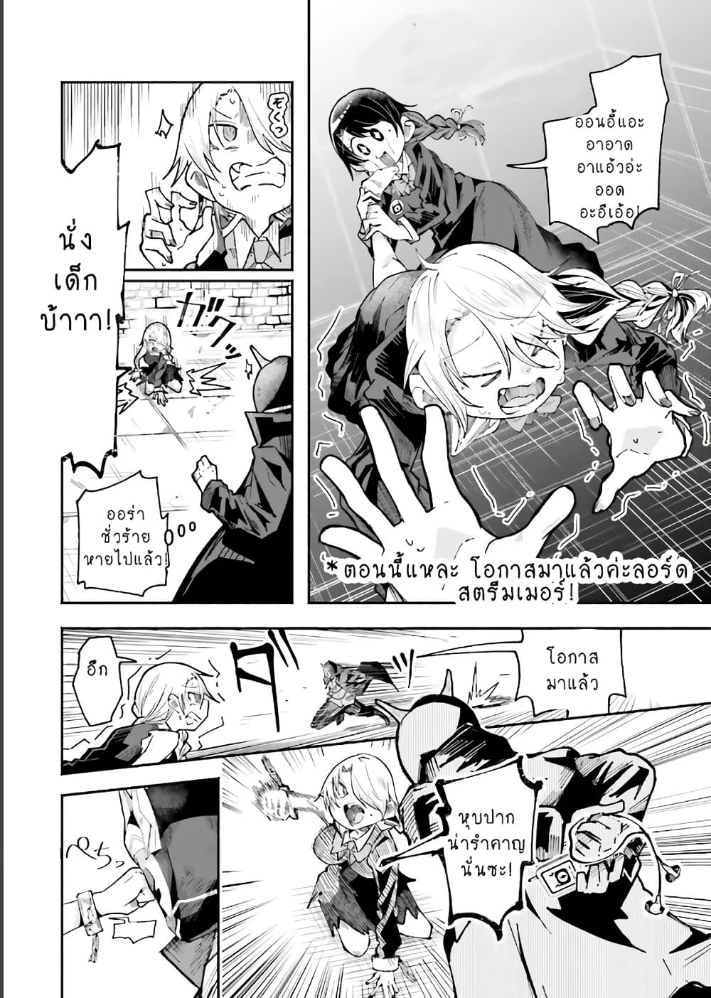Isekai de Haishin Katsudou wo Shitara Tairyou no Yandere Shinja wo Umidashite Shimatta Ken page 4