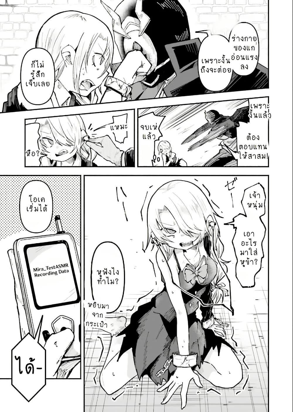 Isekai de Haishin Katsudou wo Shitara Tairyou no Yandere Shinja wo Umidashite Shimatta Ken page 5