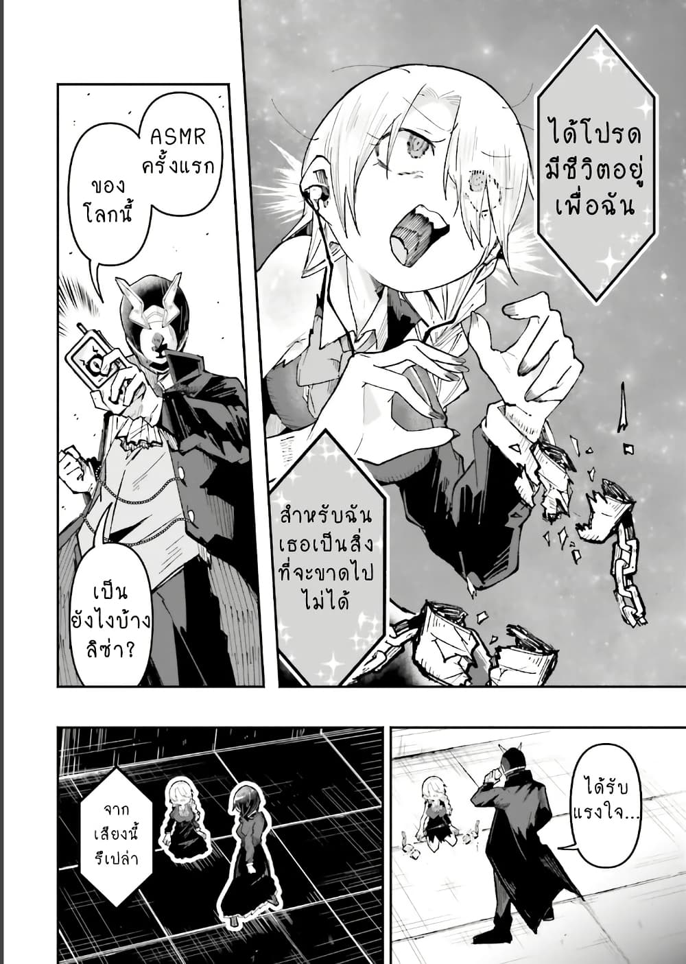 Isekai de Haishin Katsudou wo Shitara Tairyou no Yandere Shinja wo Umidashite Shimatta Ken page 6