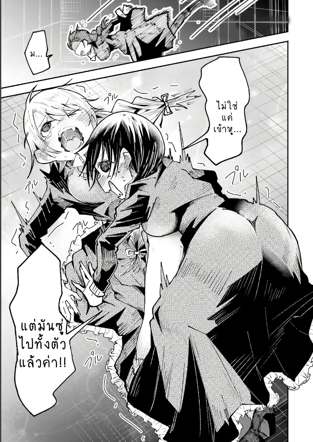 Isekai de Haishin Katsudou wo Shitara Tairyou no Yandere Shinja wo Umidashite Shimatta Ken page 7