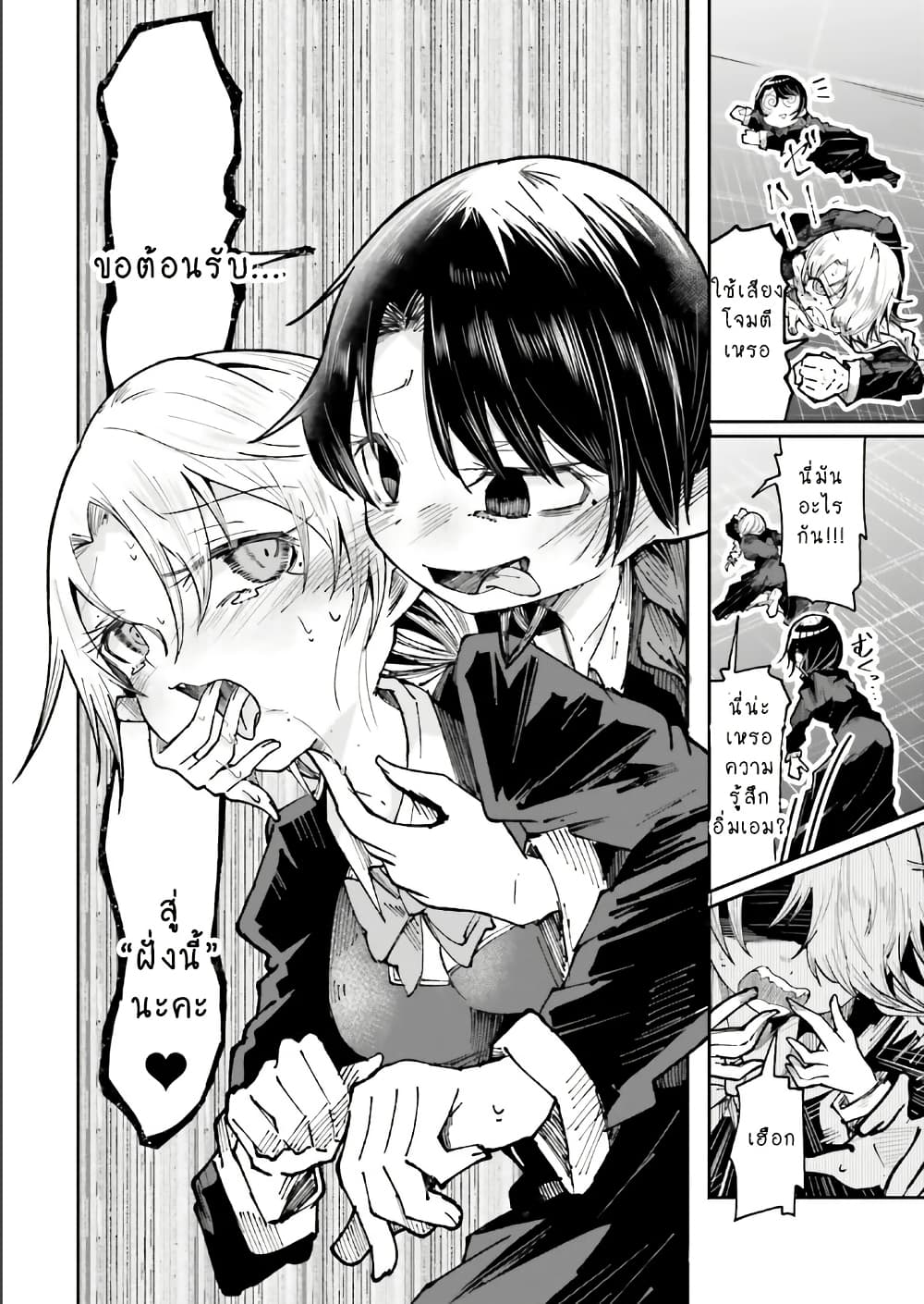 Isekai de Haishin Katsudou wo Shitara Tairyou no Yandere Shinja wo Umidashite Shimatta Ken page 8