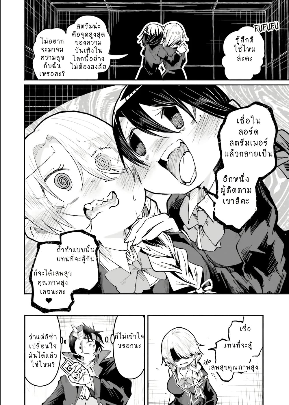 Isekai de Haishin Katsudou wo Shitara Tairyou no Yandere Shinja wo Umidashite Shimatta Ken page 10