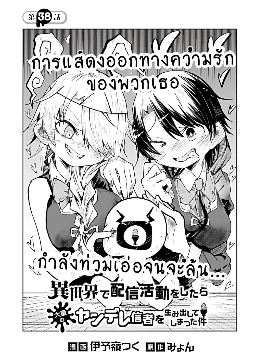 Isekai de Haishin Katsudou wo Shitara Tairyou no Yandere Shinja wo Umidashite Shimatta Ken page 1