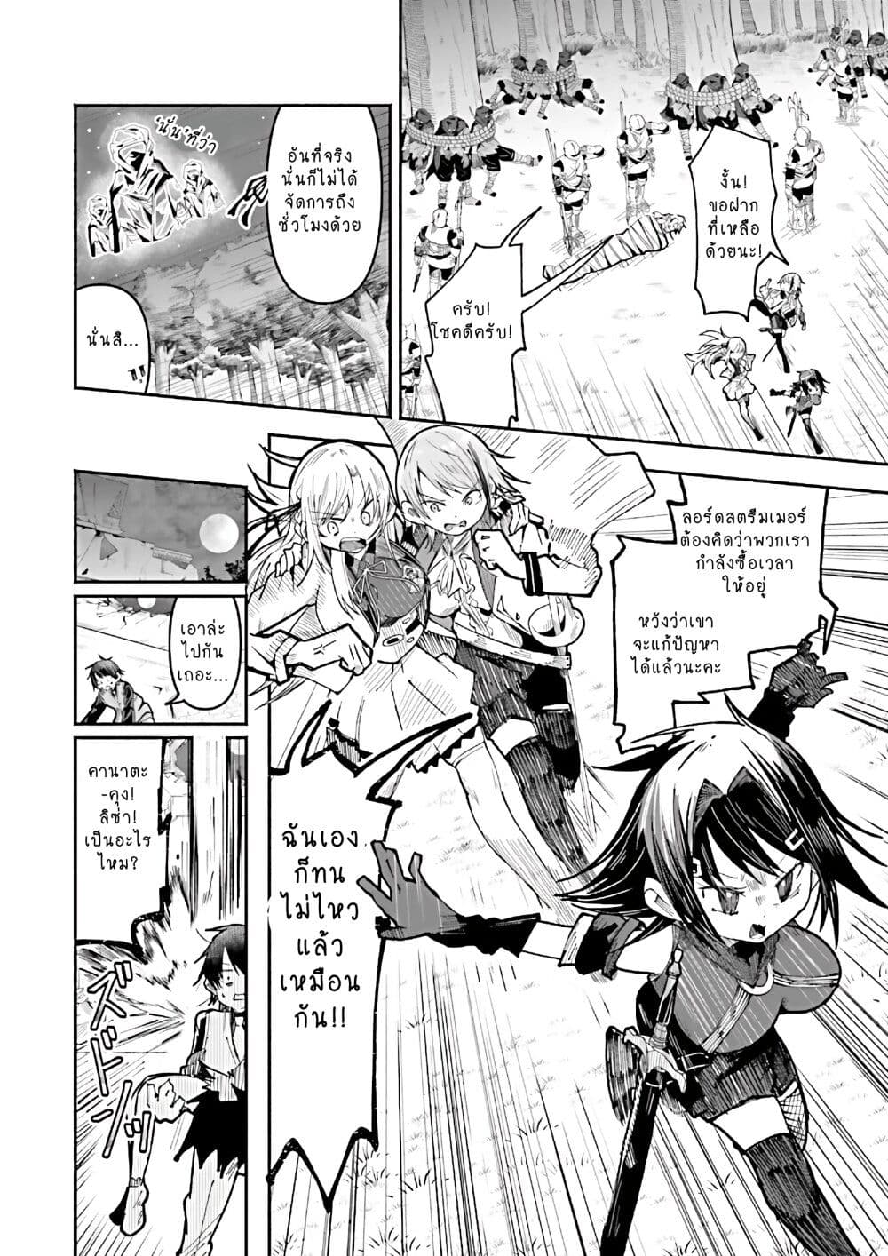 Isekai de Haishin Katsudou wo Shitara Tairyou no Yandere Shinja wo Umidashite Shimatta Ken page 2