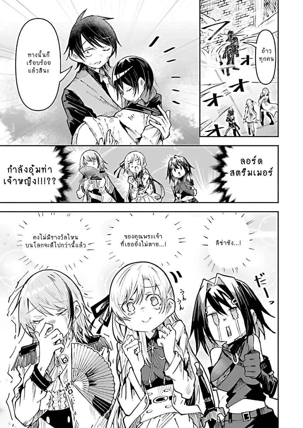 Isekai de Haishin Katsudou wo Shitara Tairyou no Yandere Shinja wo Umidashite Shimatta Ken page 3