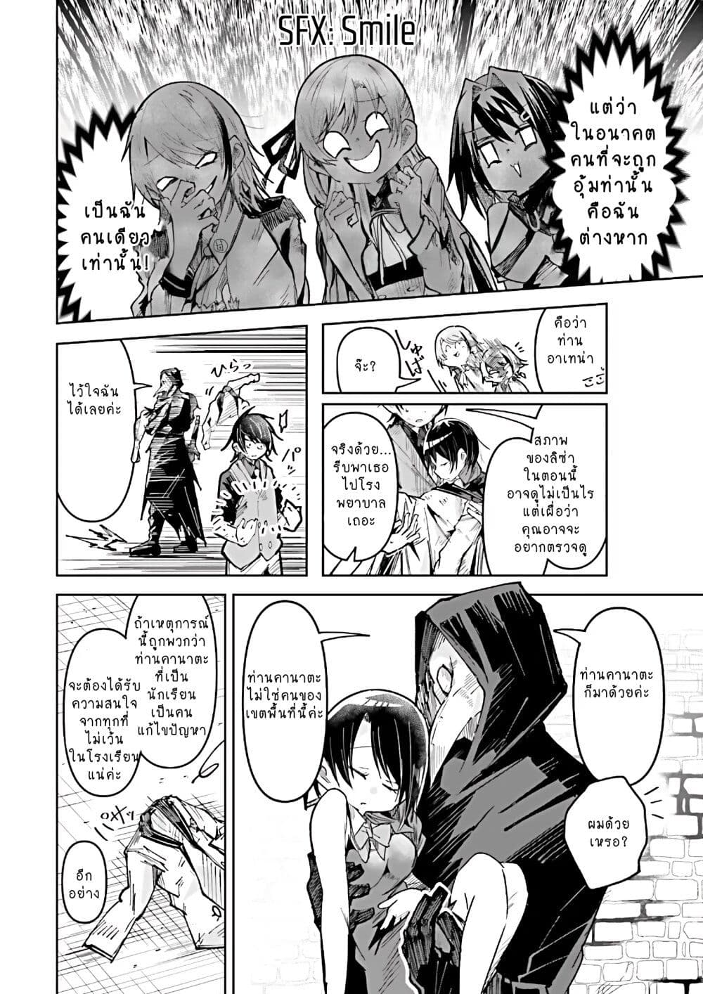 Isekai de Haishin Katsudou wo Shitara Tairyou no Yandere Shinja wo Umidashite Shimatta Ken page 4