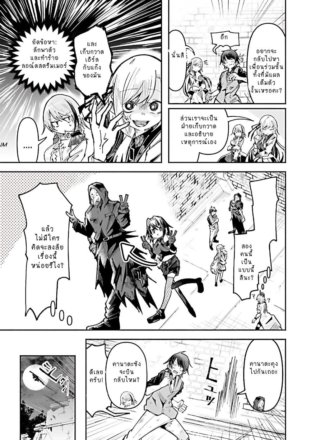 Isekai de Haishin Katsudou wo Shitara Tairyou no Yandere Shinja wo Umidashite Shimatta Ken page 5