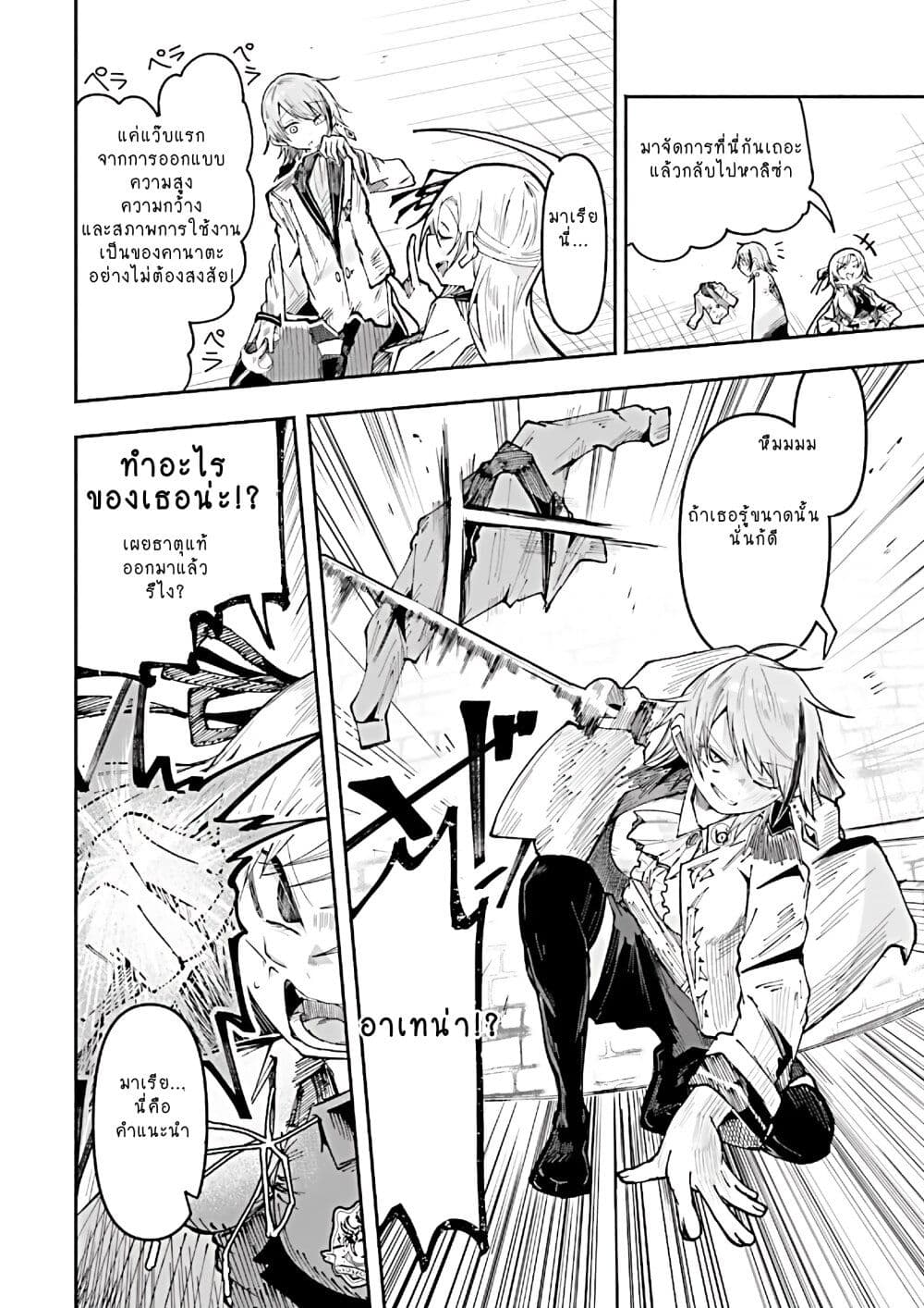 Isekai de Haishin Katsudou wo Shitara Tairyou no Yandere Shinja wo Umidashite Shimatta Ken page 6