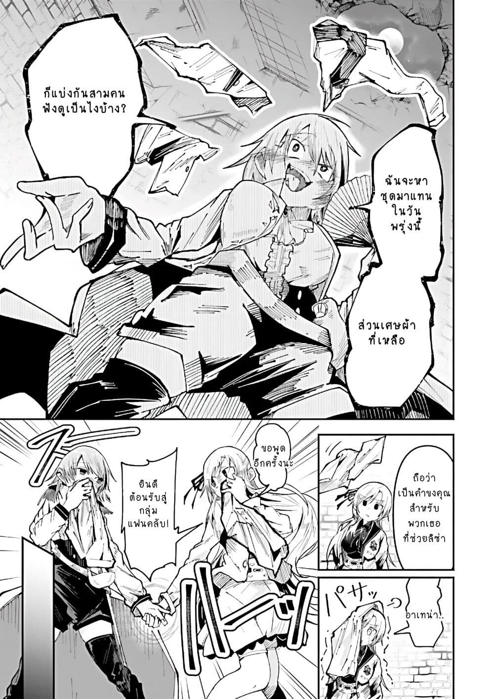 Isekai de Haishin Katsudou wo Shitara Tairyou no Yandere Shinja wo Umidashite Shimatta Ken page 7