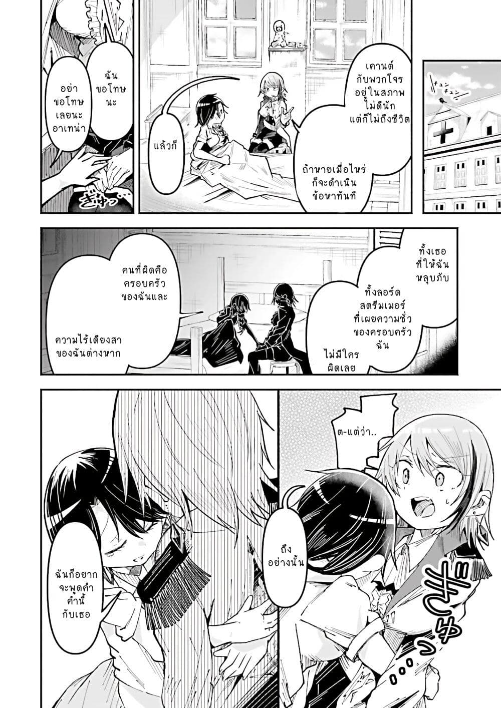 Isekai de Haishin Katsudou wo Shitara Tairyou no Yandere Shinja wo Umidashite Shimatta Ken page 8