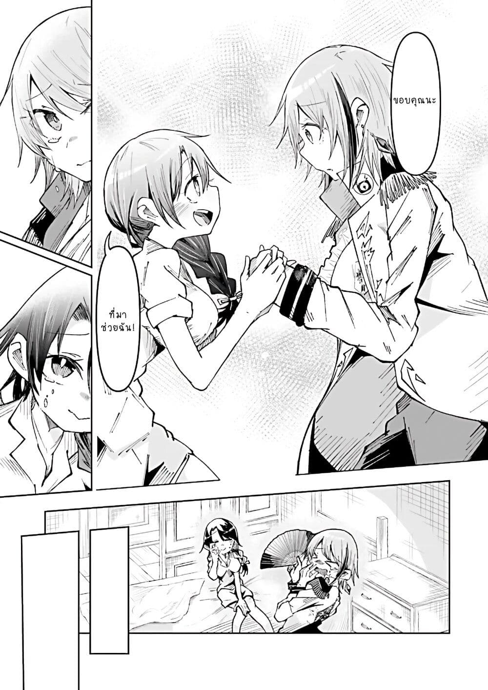 Isekai de Haishin Katsudou wo Shitara Tairyou no Yandere Shinja wo Umidashite Shimatta Ken page 9