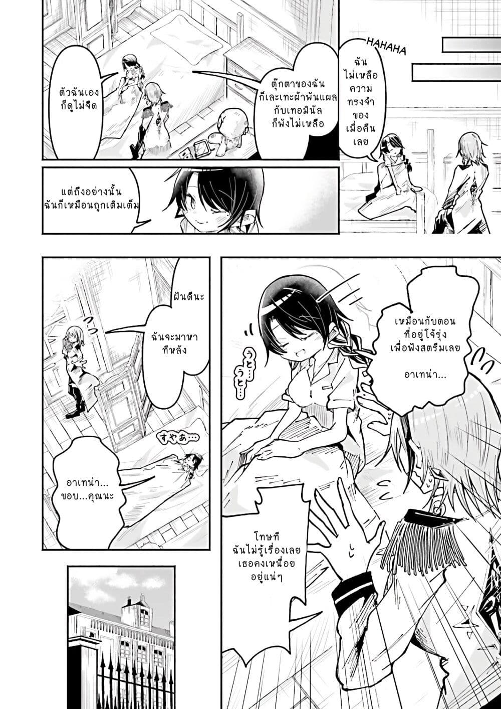 Isekai de Haishin Katsudou wo Shitara Tairyou no Yandere Shinja wo Umidashite Shimatta Ken page 10