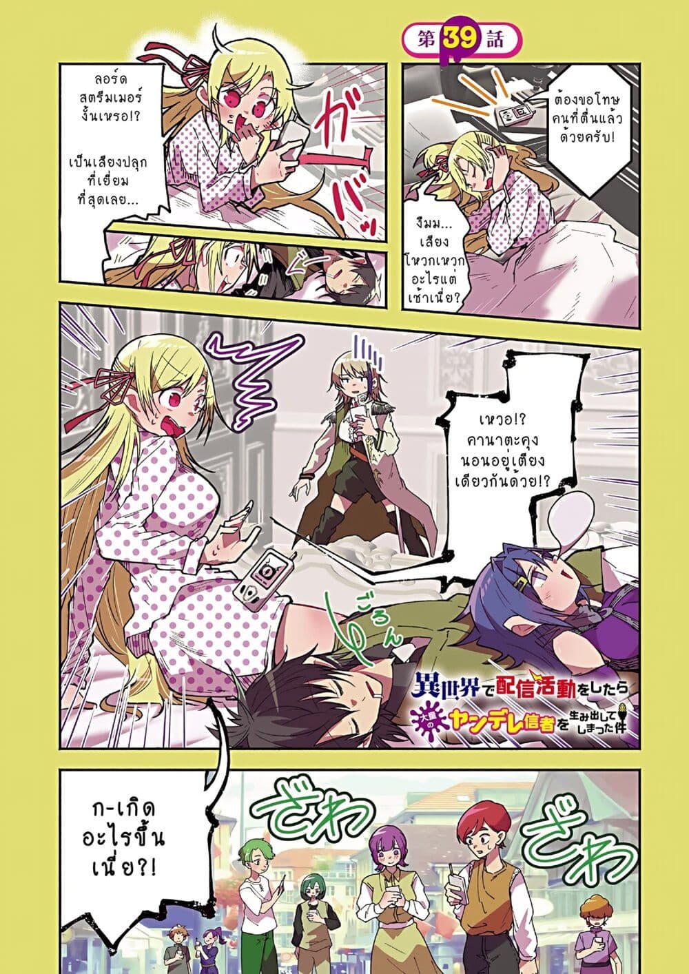 Isekai de Haishin Katsudou wo Shitara Tairyou no Yandere Shinja wo Umidashite Shimatta Ken page 1
