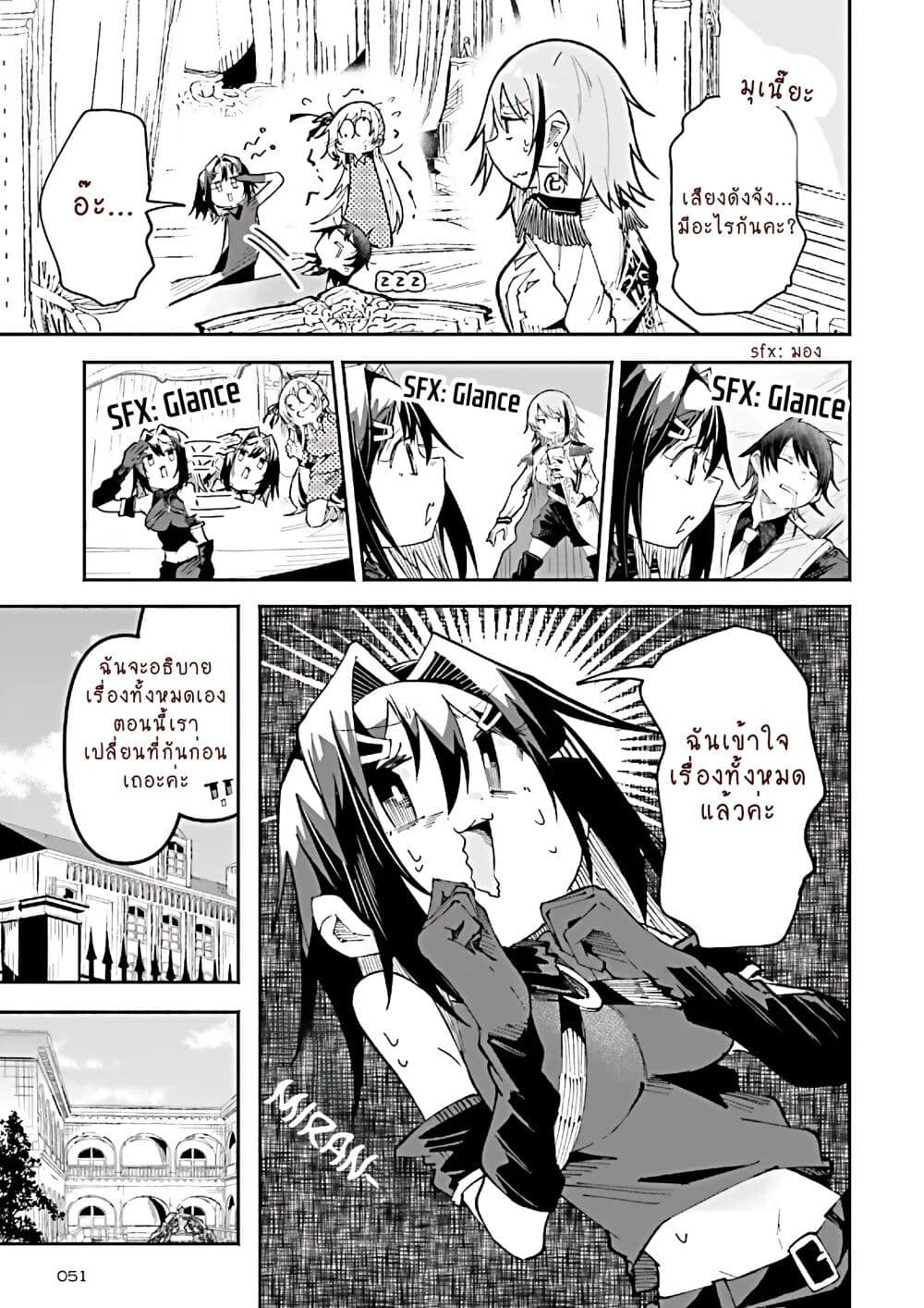 Isekai de Haishin Katsudou wo Shitara Tairyou no Yandere Shinja wo Umidashite Shimatta Ken page 3