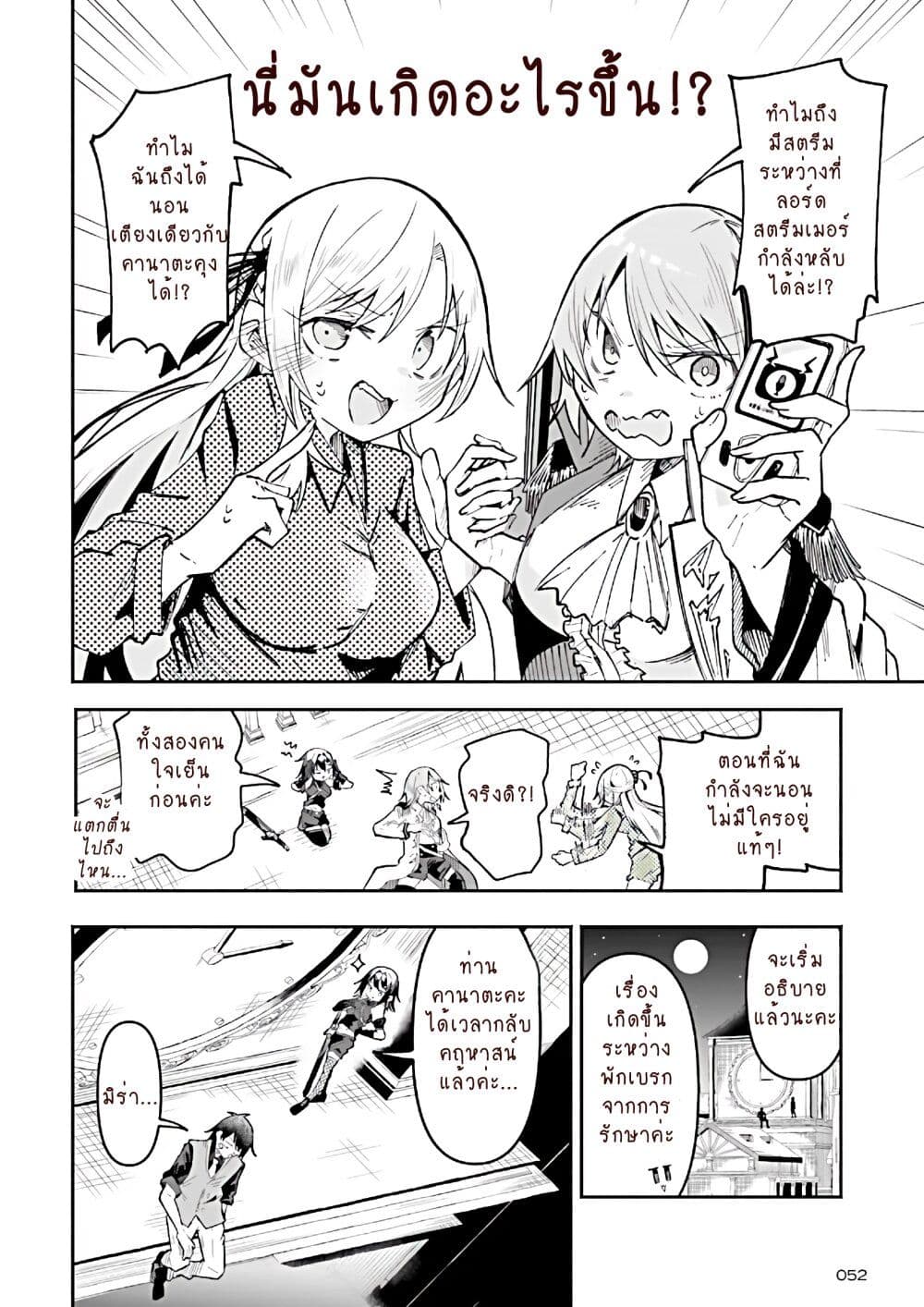 Isekai de Haishin Katsudou wo Shitara Tairyou no Yandere Shinja wo Umidashite Shimatta Ken page 4