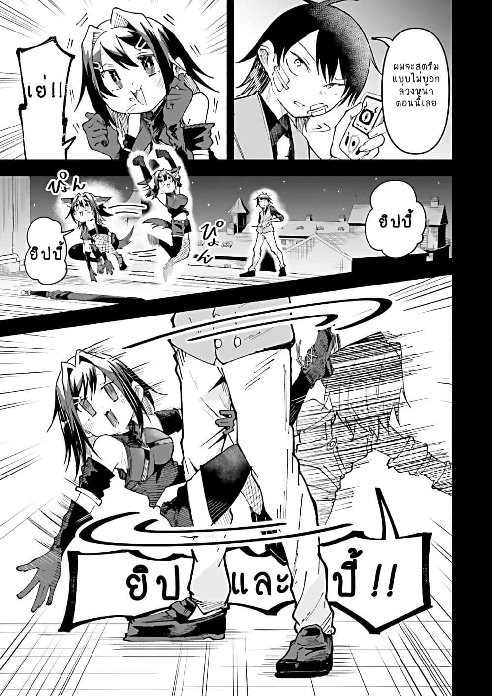 Isekai de Haishin Katsudou wo Shitara Tairyou no Yandere Shinja wo Umidashite Shimatta Ken page 5