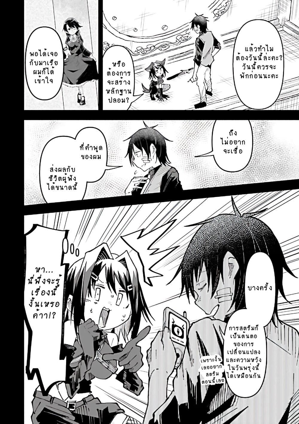 Isekai de Haishin Katsudou wo Shitara Tairyou no Yandere Shinja wo Umidashite Shimatta Ken page 6