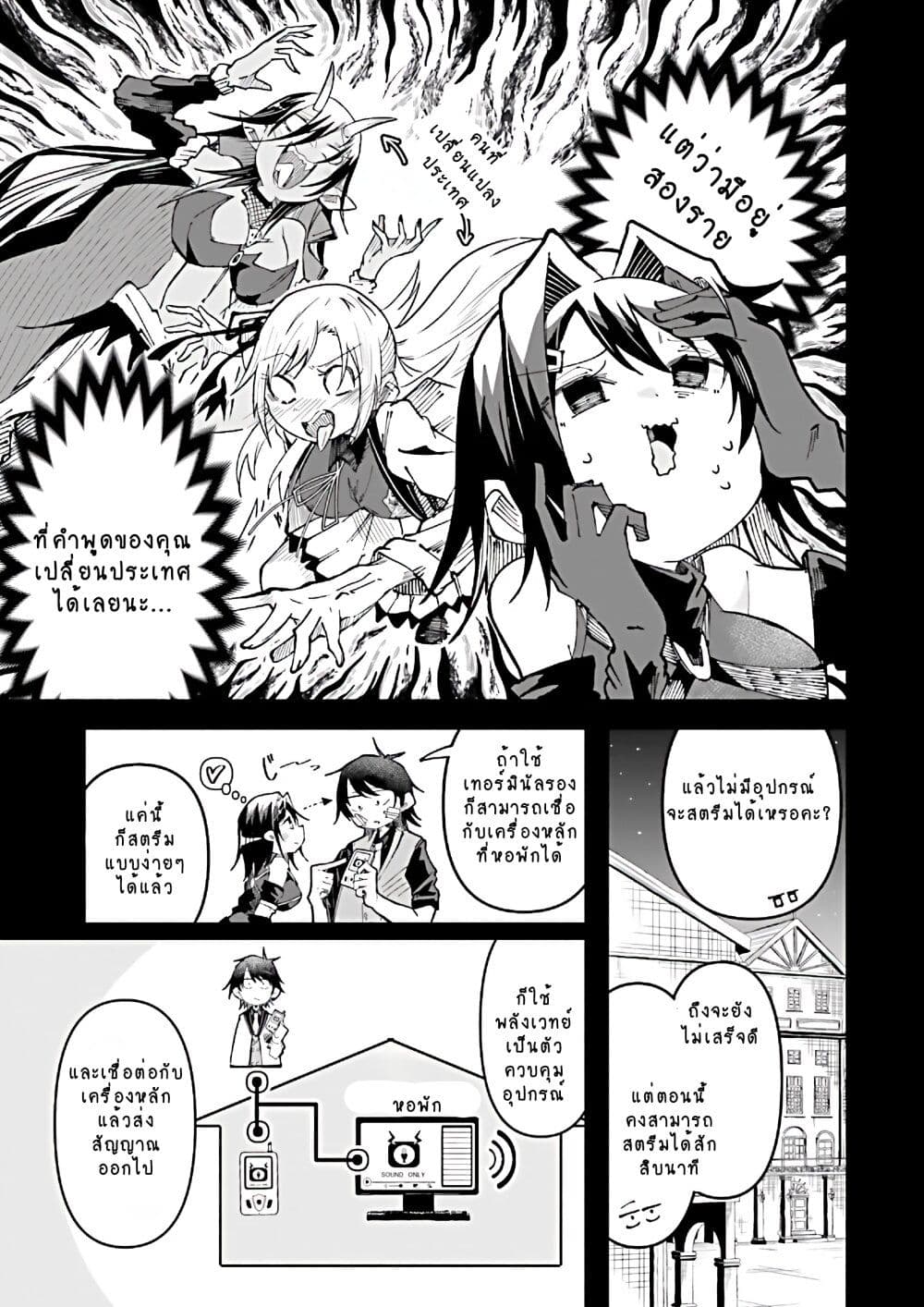 Isekai de Haishin Katsudou wo Shitara Tairyou no Yandere Shinja wo Umidashite Shimatta Ken page 7