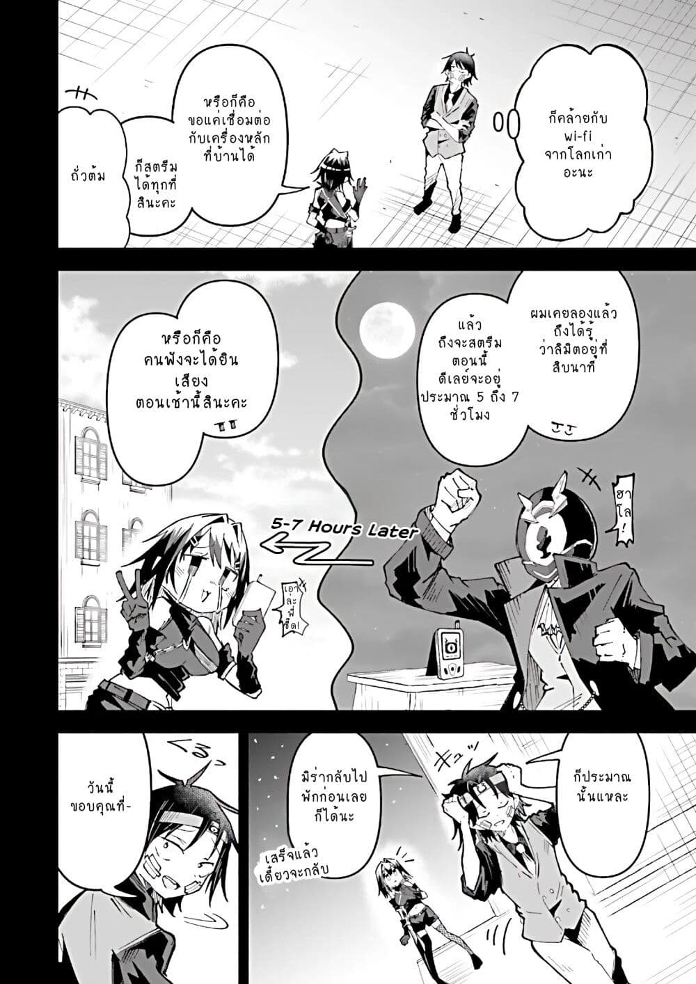 Isekai de Haishin Katsudou wo Shitara Tairyou no Yandere Shinja wo Umidashite Shimatta Ken page 8