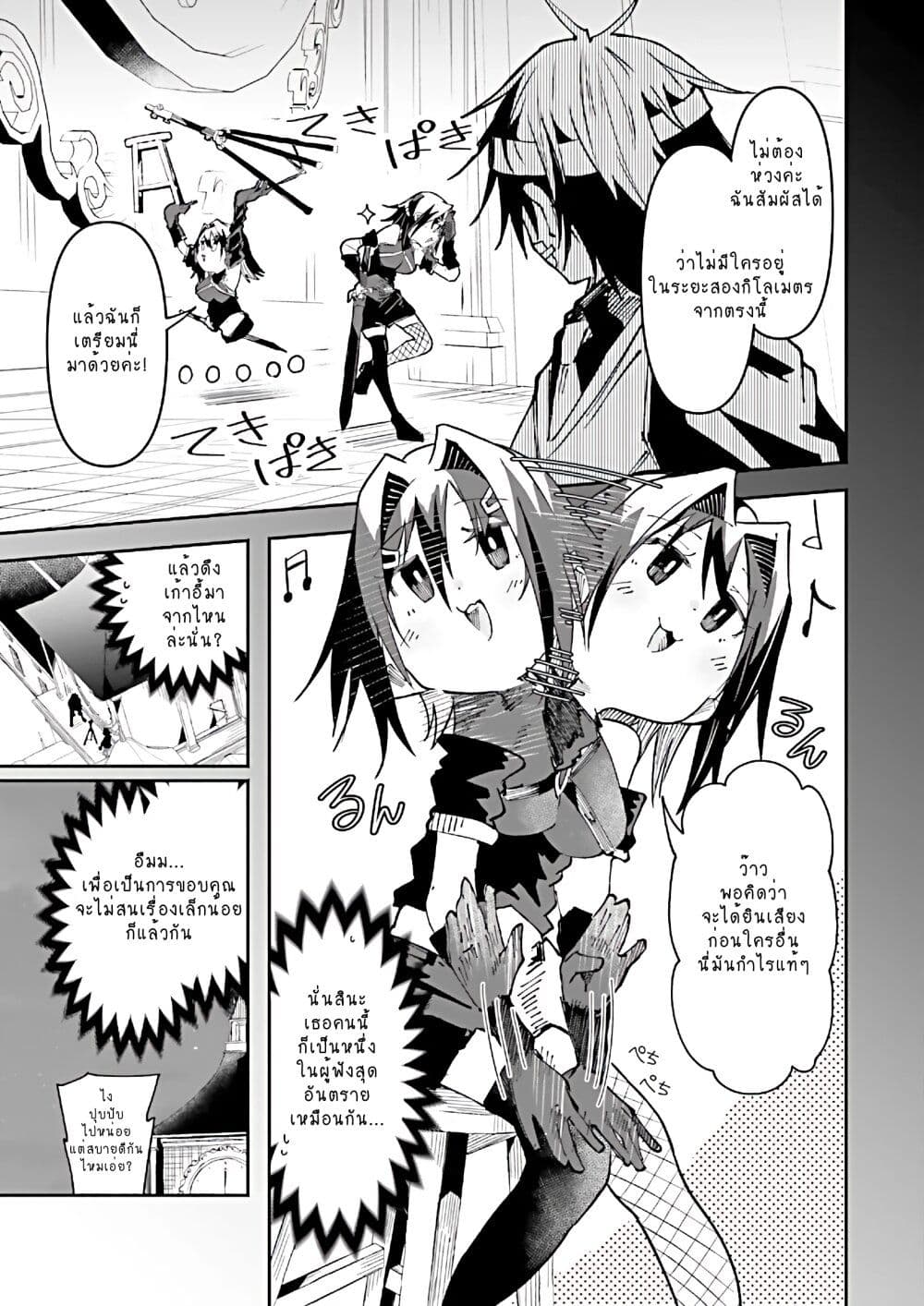 Isekai de Haishin Katsudou wo Shitara Tairyou no Yandere Shinja wo Umidashite Shimatta Ken page 9