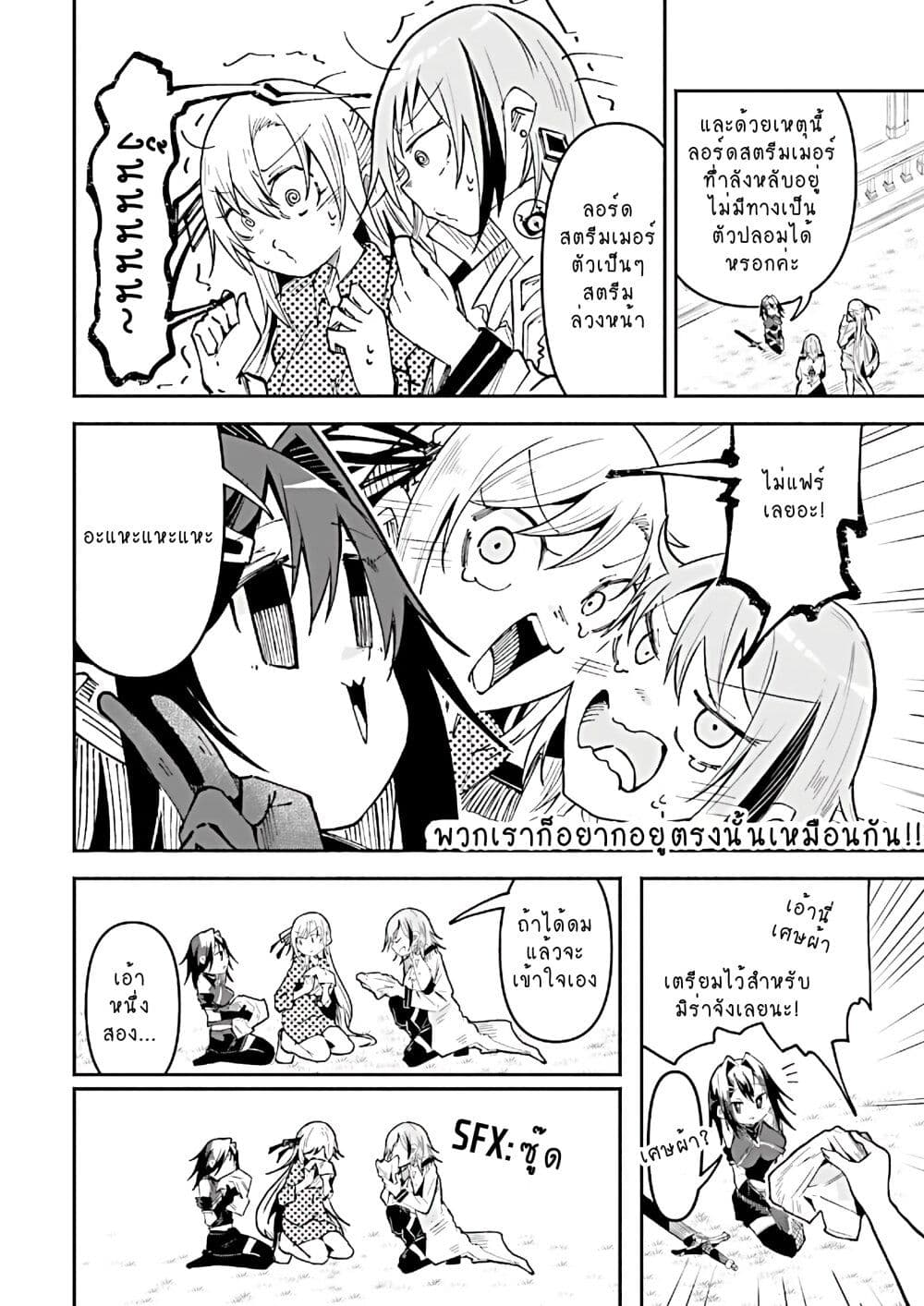 Isekai de Haishin Katsudou wo Shitara Tairyou no Yandere Shinja wo Umidashite Shimatta Ken page 10