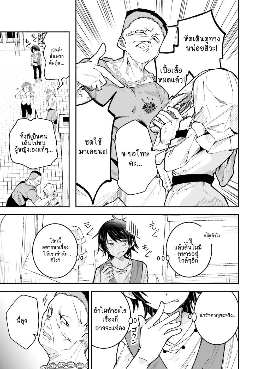 Isekai de Haishin Katsudou wo Shitara Tairyou no Yandere Shinja wo Umidashite Shimatta Ken page 3