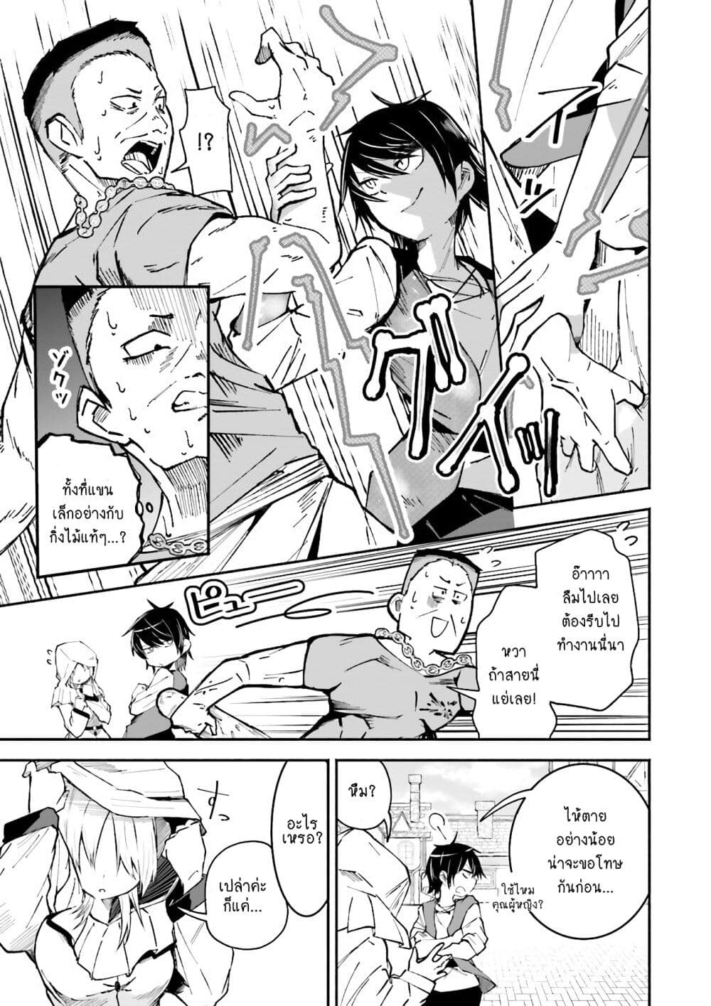 Isekai de Haishin Katsudou wo Shitara Tairyou no Yandere Shinja wo Umidashite Shimatta Ken page 5