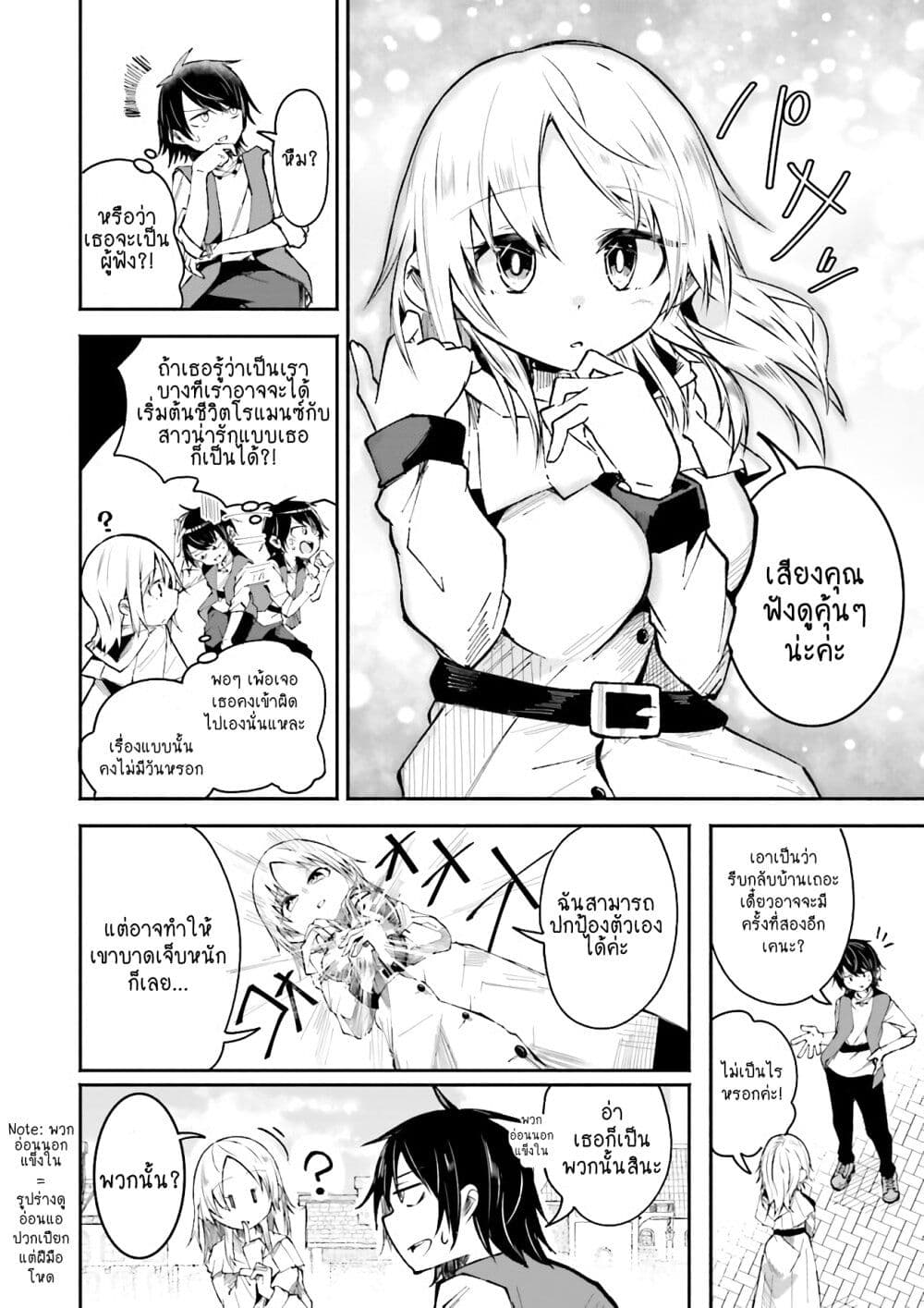Isekai de Haishin Katsudou wo Shitara Tairyou no Yandere Shinja wo Umidashite Shimatta Ken page 6