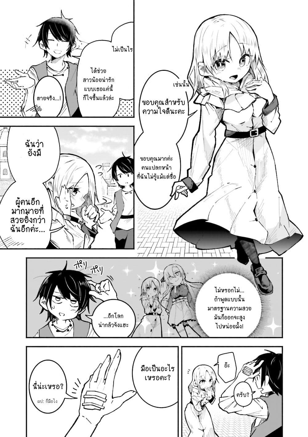 Isekai de Haishin Katsudou wo Shitara Tairyou no Yandere Shinja wo Umidashite Shimatta Ken page 7