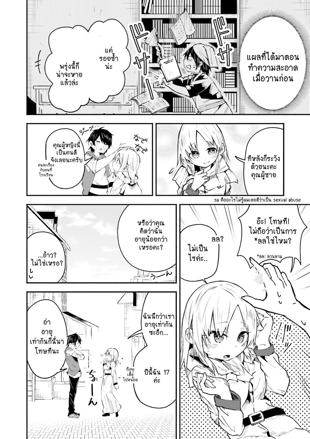 Isekai de Haishin Katsudou wo Shitara Tairyou no Yandere Shinja wo Umidashite Shimatta Ken page 8