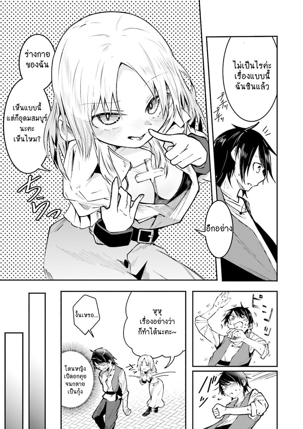 Isekai de Haishin Katsudou wo Shitara Tairyou no Yandere Shinja wo Umidashite Shimatta Ken page 9