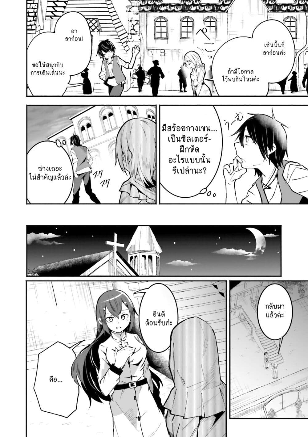 Isekai de Haishin Katsudou wo Shitara Tairyou no Yandere Shinja wo Umidashite Shimatta Ken page 10
