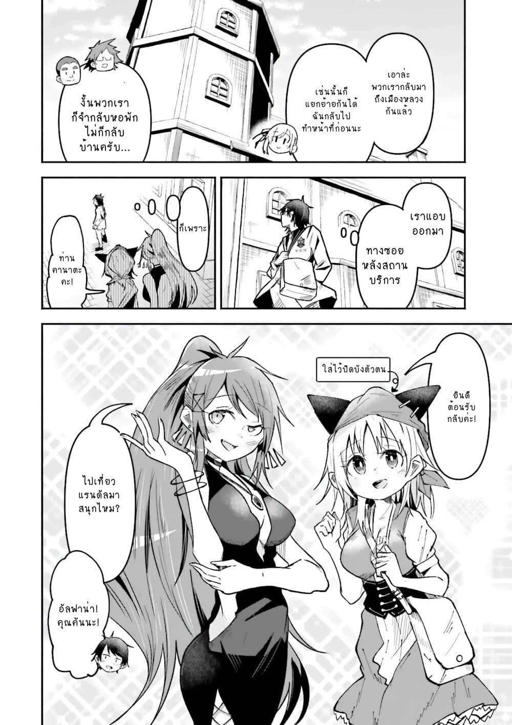 Isekai de Haishin Katsudou wo Shitara Tairyou no Yandere Shinja wo Umidashite Shimatta Ken page 2