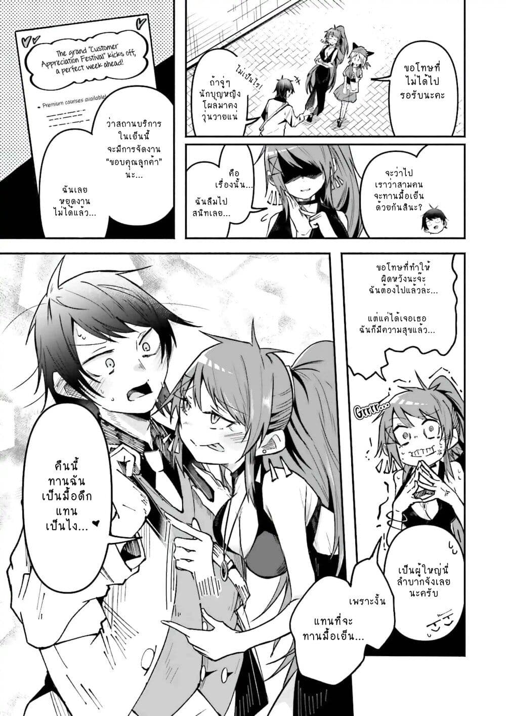 Isekai de Haishin Katsudou wo Shitara Tairyou no Yandere Shinja wo Umidashite Shimatta Ken page 3
