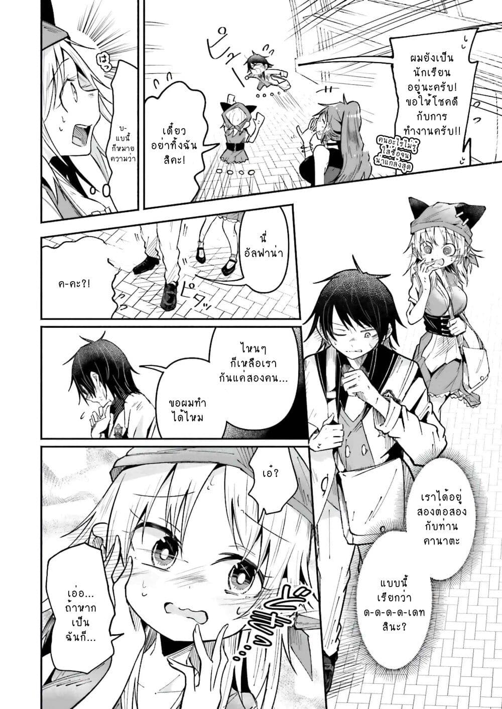 Isekai de Haishin Katsudou wo Shitara Tairyou no Yandere Shinja wo Umidashite Shimatta Ken page 4