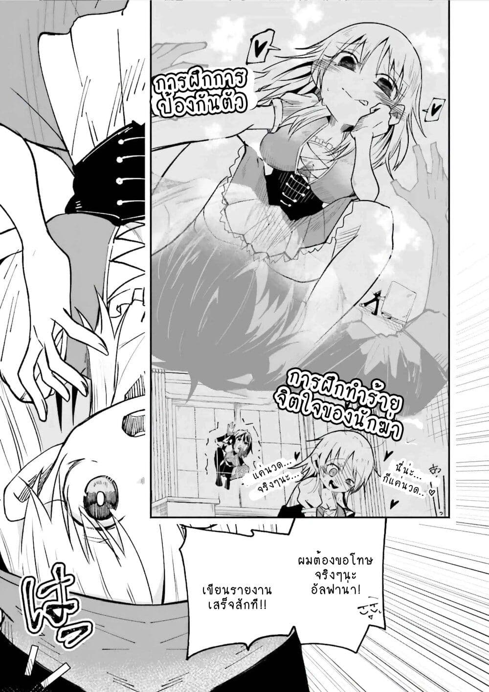 Isekai de Haishin Katsudou wo Shitara Tairyou no Yandere Shinja wo Umidashite Shimatta Ken page 7