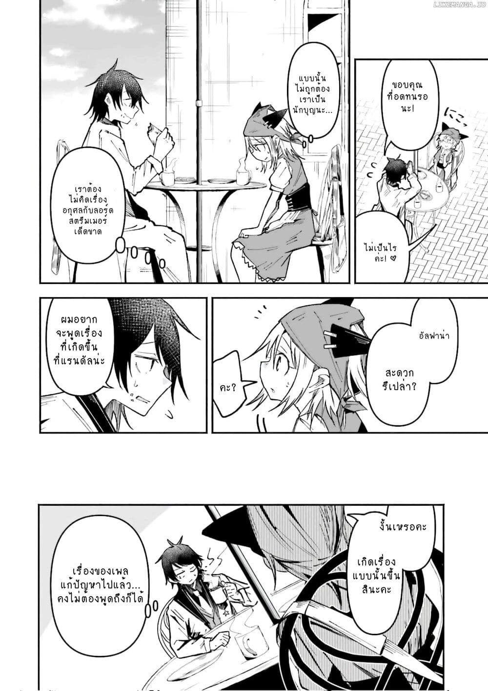 Isekai de Haishin Katsudou wo Shitara Tairyou no Yandere Shinja wo Umidashite Shimatta Ken page 8
