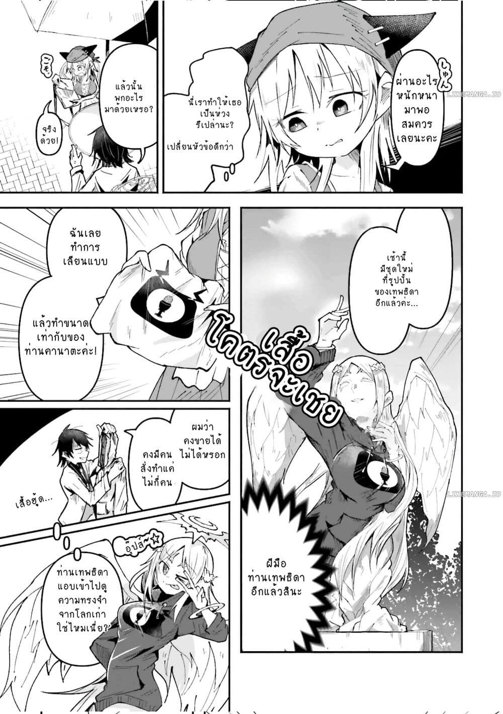 Isekai de Haishin Katsudou wo Shitara Tairyou no Yandere Shinja wo Umidashite Shimatta Ken page 9