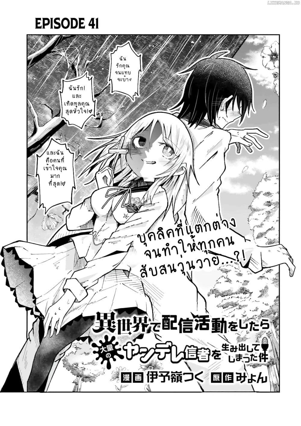 Isekai de Haishin Katsudou wo Shitara Tairyou no Yandere Shinja wo Umidashite Shimatta Ken page 1