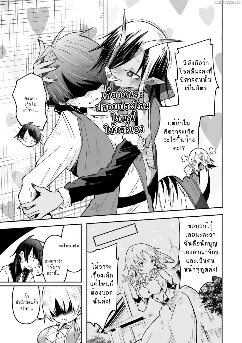 Isekai de Haishin Katsudou wo Shitara Tairyou no Yandere Shinja wo Umidashite Shimatta Ken page 3